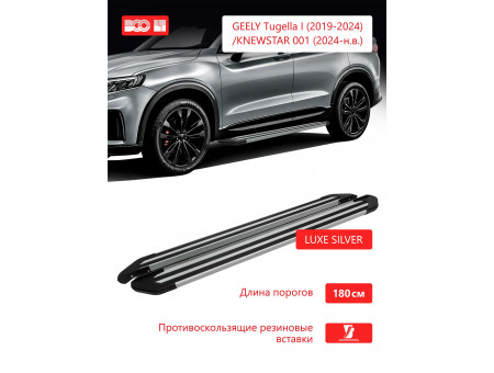 Пороги алюминиевые "Luxe Silver"